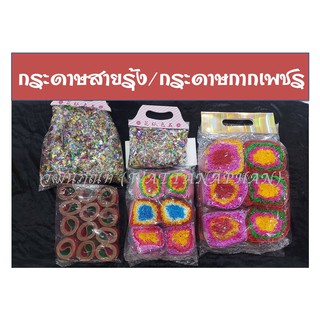 กระดาษสายรุ้ง กระดาษ 7 สี กระดาษกากเพชร กระดาษเชงเม้ง