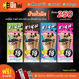 ฟรี เจาะตาไก่ ป้ายร้าน ป้ายไวนิลธงญี่ปุ่น ชานม ไข่มุก  60+150  สีคมชัด ทนทาน ราคาถูกกกกก