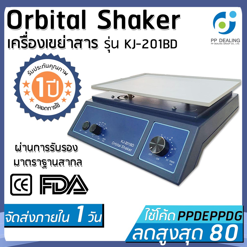 Orbital Shaker เครื่องเขย่าสาร รุ่น Kj-201Bd Rotating Speed 0-210Rmin Swing  Diameter 22 Mm Working Plate 315X218Mm - Ppdealinggroup001 - Thaipick