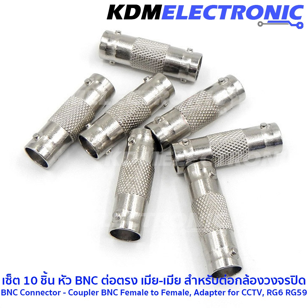 เซ็ต 10 ชิ้น หัว BNC ต่อตรง เมีย-เมีย สำหรับต่อกล้องวงจรปิด BNC Connector - Coupler BNC Female to Female, CCTV - รูปที่ 2