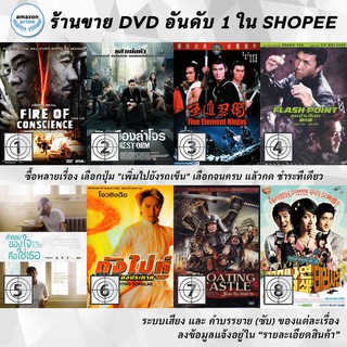 DVD แผ่น Fire Of Conscience | FIRESTORM | Five Element Ninjas | FLASH POINT | Fleet of Time | Flirting Schola | Floati