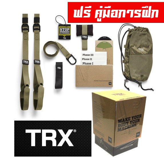 TRX Military FORCE Kit Training สร้างซิกแพก สร้างกล้ามเนื้อ เชือกออกกำลังกาย T3