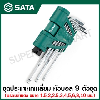 SATA ชุดประแจหกเหลี่ยม หัวบอล ยาวพิเศษ 9 ตัวชุด พร้อมด้ามต่อ ( 1.5 - 10 มม.) รุ่น 09124