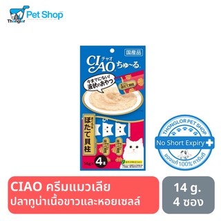 CIAO ชูหรุ - ครีมแมวเลีย ทูน่าเนื้อขาวและหอยเซลล์ (14g.x4)