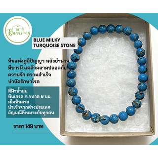 หินเทอร์ควอยส์ (BLUE MILK TURQUOISE)