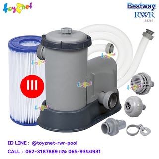 Bestway ส่งฟรีเครื่องกรองน้ำระบบไส้กรอง 1,500 แกลลอน (5,678 ลิตร) /ชม. รุ่น 58389