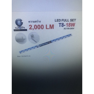 2000LM หลอดนีออนพร้อมรางLed 18w เดยไลท