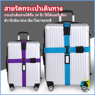 Comfy สายรัดกระเป๋าเดินทาง สายรัด สายรัดบรรจุ ยืดหยุ่น luggage strap