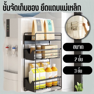 ที่เก็บขวดซอส มีแถบแม่เหล็กยึด Magnet Shelf ชั้นวางของตะกร้าจัดเก็บ ชั้นวางของในครัว แม่เหล็กติดตู้เย็น ชั้นวางของเหล็ก