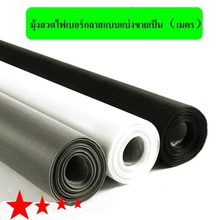 มุ้งลวดไฟเบอร์กลาส ยาว 5เมตร, 10เมตร มุ้งไฟเบอร์ มุ้งลวด มุ้งตาข่าย มุ้งกันยุง กันแมลง มุ้งหน้าต่าง ประตู มุ้งระบายอากาศ