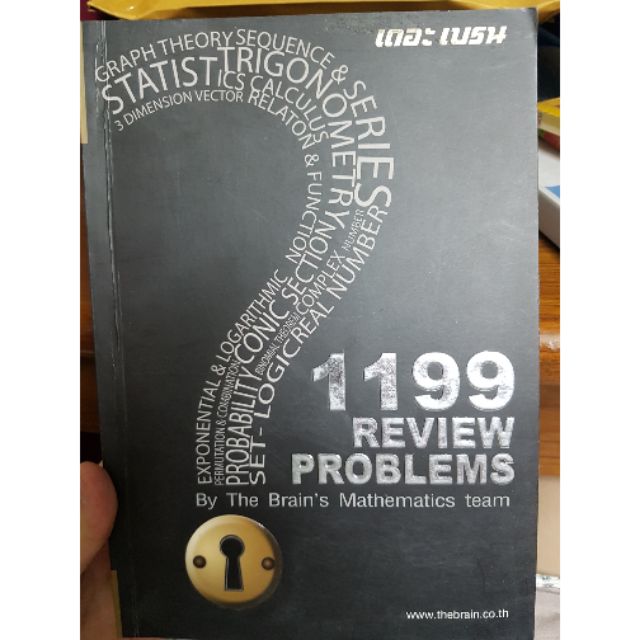 📚หนังสือโจทย์📚 1199 Review Problem by The brain