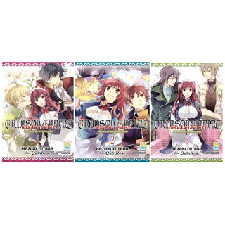 บงกช Bongkoch หนังสือการ์ตูนญี่ปุ่น CRIMSON EMPIRE –คริมสัน เอ็มไพร์- –CIRCUMSTANCES TO SERVE A NOBLE– (1-3 จบ)
