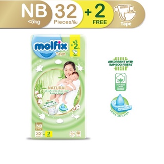 Molfix ผ้าอ้อมเด็กโมลฟิกซ์เนเชอรัลเทปแรกเกิดNewborn 32+2 ชิ้น