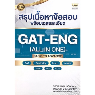 Chulabook(ศูนย์หนังสือจุฬาฯ) |C111หนังสือ9786169389873ENG BASIC-TO-ADVANCE :สรุปเนื้อหาพร้อมเคล็ดลับเก่งภาษาในเล่มเดียว