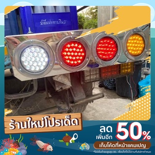 ⚠️ไฟท้ายสแตนเลส 4 ช่อง  เบรค หรี่ เลี้ยว💡 12v 24v ❌ งานสแตนเลสแท้