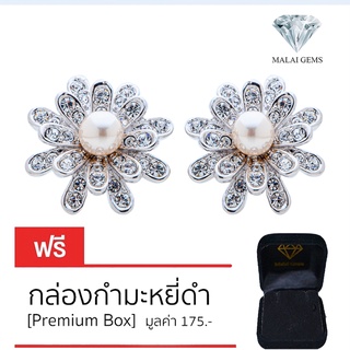 Malai Gems ต่างหูมุก เงินแท้ Silver 925 เพชรสวิส CZ เคลือบทองคำขาว รุ่น 11012162  แถมกล่อง ต่างหูเพชร ต่างหูเงินแท้