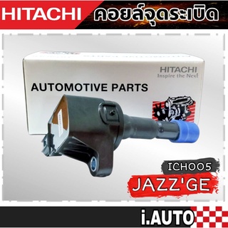 HITACHI คอยล์จุดระเบิด HONDA JAZZ 1.5 ,CITY ปี 2008-2012 I-VTEC ,Freed ,Brio รหัส ( ICH005) จำนวน 1 ชิ้น