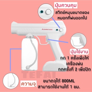 ปืนพ่นแอลกอล์ฮอล ATOMIZER 800ML ปืนพ่นแอลกอล์ฮอล สามารถปรับระบบการพ่นได้ มีการรับประกัน เครื่องฆ่าเชื้อแบบใช้มือถือแสง