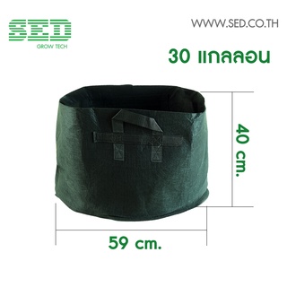 ถุงปลูกต้นไม้แบบผ้า Grow Bag - Fabric Pot ขนาด 30 แกลลอน (กว้าง59 × สูง 40 ซม.) หนา 1.5 มม.