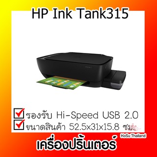 📣📣เครื่องปริ้นเตอร์ ⚡ มัลติฟังก์ชันอิงค์เจ็ท HP Ink Tank315