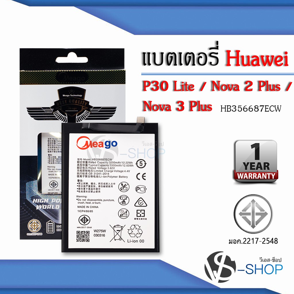 แบตมือถือ Huawei P30 Lite / Nova2 Plus / Nova3 Plus / HB356687ECW แบตหัวเว่ย สินค้ามีรับประกัน
