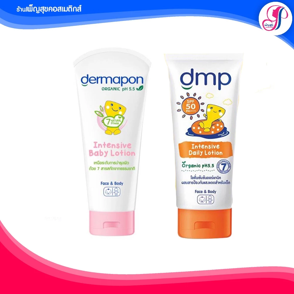 DMP ดีเอ็มพีอินเทนซีฟ โลชั่นเด็ก/ผู่ใหญ่ โลชั่น(ชมพู) กันแดด(ส้ม)