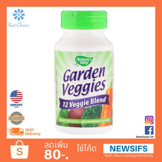 ✨พร้อมส่ง 🇺🇸 Natures Way Garden Veggies 60 Vegetarian Capsules