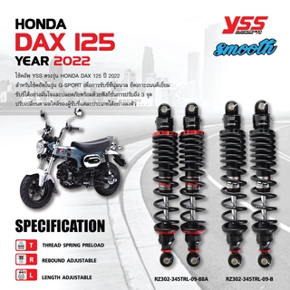 YSS โช๊คแก๊ส Z-SPORT อัพเกรด Honda ST125 DAX ปี 2022 ขึ้นไป【 RZ302-345TRL-09 】โช๊คคู่หลัง สปริงดำ