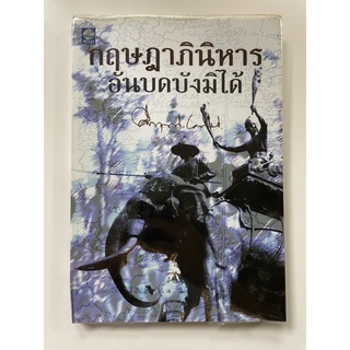 กฤษฏาภินิหาร อันบดบังมิได้