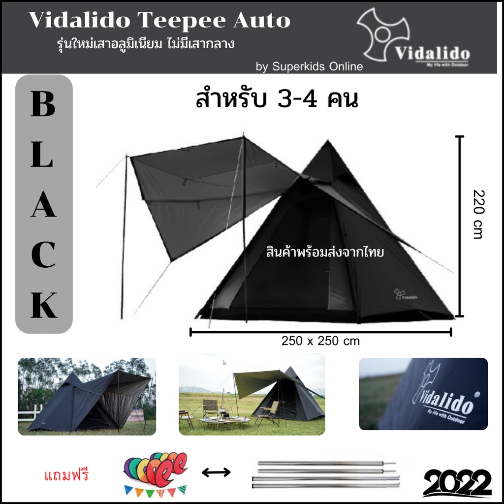 [NEW 2022 พร้อมส่งจากไทย]ฺ Vidalido Teepee Auto Tent 3-4 คนนอน  รุ่นใหม่เสาอลูมิเนียม ไม่มีเสากลางผ้ากัน  Black TENT