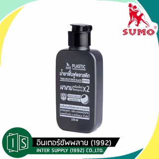 SUMO น้ำยาฟื้นฟูพลาสติกดำ ขนาด 100ML. ซูโม่