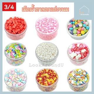 เม็ดน้ำตาล แต่งหน้าขนม 25/100g แต่งหน้าเค้ก ท็อปปิ้งเค้ก เม็ดสีตกแต่งขนม Sugar Sprinkle Topping