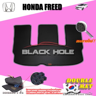 Honda Freed 2008 -2016 Trunk พรมรถยนต์เข้ารูป2ชั้นแบบรูรังผึ้ง Blackhole Carmat