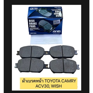 ผ้าเบรค หน้า TOYOTA CAMRY ACV30, WISH ADVICS รหัส A1N174