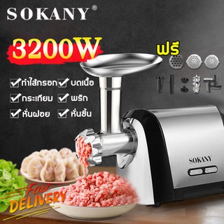 Sokany เครื่องบดเนื้อไฟฟ้า 2L บดเนื้อ/บดผัก/กระเทียม เครื่องบดเนื้ออเนกประสงค์ เครื่องบดเนื้อสแตนเลส Meat Grinder