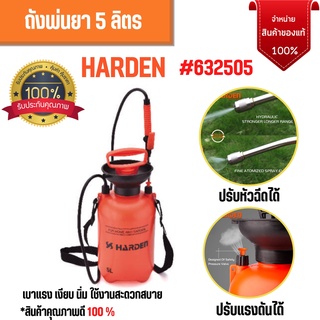 ถังสเปยรฺ์ฉีดน้ำแบบใช้แรงดัน กระบอกฉีดแรงดัน 5L สำหรับบ้านและสวน harden ขนาด 5 ลิตร 632505