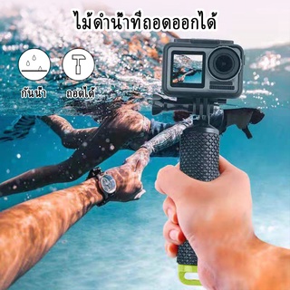 ทุ่นลอยน้ำ ไม้ลอยน้ำ สำหรับ กล้อง แอคชั้น 5สี GoPro Hero Floating Handle Grip for GoPro and other Action Camera