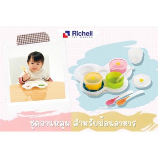 Richell Weaning Starter Set ชุดจานหลุมพร้อมถ้วย สำหรับเริ่มป้อนอาหาร คุ้มสุดๆ