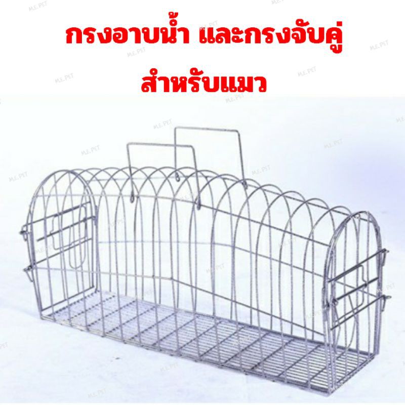 กรงสำหรับอาบน้ำแมว กรงเป่าขนแมว และจับคู่แมว กรงอาบน้ำแมว กรงจับคู่แมว (สีดำ/สีระเบิด) ราคา ถูกที่สุด ดีลบีเคเค