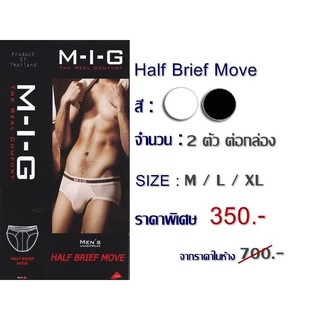 กางเกงในผู้ชาย M-I-G Half Brief Move