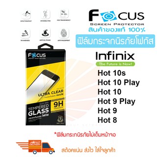 FOCUS ฟิล์มกระจกกันรอย infinix Hot 10s/Hot 11/Hot 11s/Hot 10 Play/Hot 10/Hot 9 Play/Hot 9/Hot 8/Note 10 Pro/Note 11s