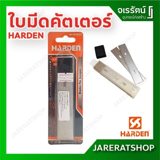 ใบคัทเตอร์ 22 x 120 mm Harden รุ่น 620219 - ใบคัทเตอร์ขูดสี คัตเตอร์ แพ๊คละ 10 แผ่น