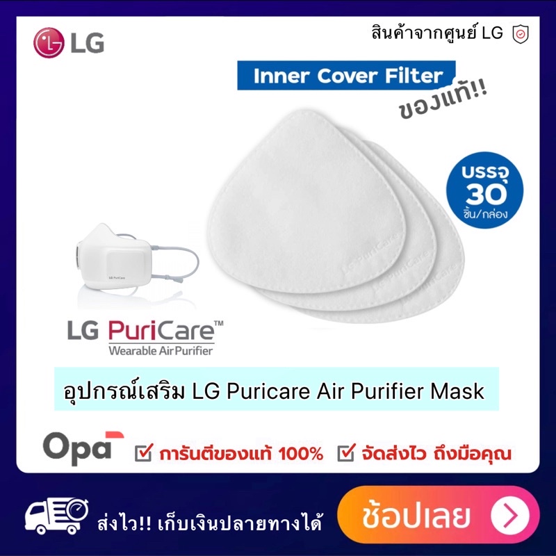 พร้อมส่ง ** พร้อมส่ง ** แผ่นรองซับ สำหรับ LG PuriCare Air Purifier Mask