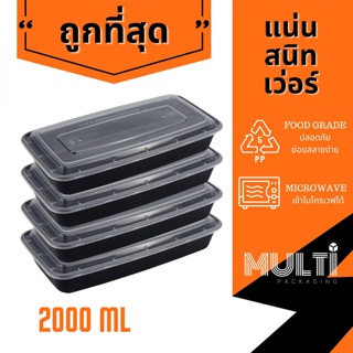 ยกลัง กล่องอาหาร พลาสติก 3 ช่อง พร้อมฝา สีดำ 2000ml. 150ใบ (G2000)