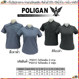 POLIGAN(โพลิแกน) เสื้อโปโลโพลิแกน ปกขลิบ 2 ชาย รหัส PG011, หญิง รหัส PG012 ขนาดไซร์ S-3XL ชุดสีที่ 4 เทาฟ้า,ท็อปดำ