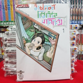 หนังสือการ์ตูน วินโดวส์โชว์เกิร์ล มาโดโกะจัง เล่มที่ 1