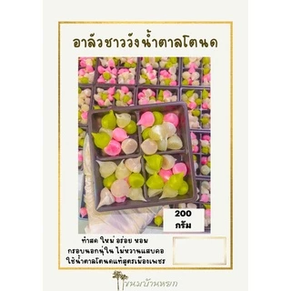 อาลัววุ้นกรอบฝอยคำกรอบลูกเต๋า1แพ็ค10กล่องราคาส่ง