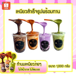 นมเหนียวสำเร็จรูป แบบสำเร็จ พร้อมทาน 1 กิโล 👉ใช้นมข้นหวานล้วน(ไม่ใส่น้ำตาล)