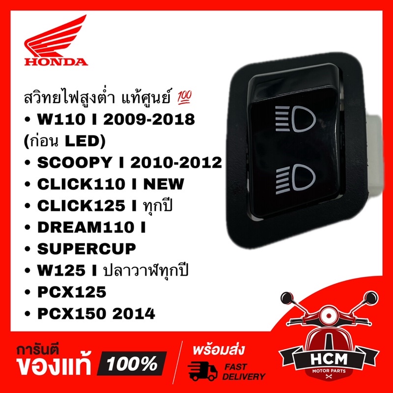 สวิทย์สูงต่ำ WAVE110 I /WAVE125 I ปลาวาฬ /SCOOPY I / CLICK I ใหม่ /DREAM110 I /ซุปเปอร์คัพ 35170-KYZ