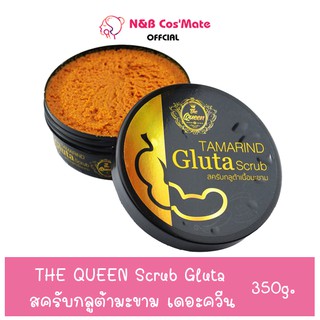 💥พร้อมส่ง | ถูก | ของแท้💯 สครับกลูต้าเนื้อมะขาม The Queen สครับเดอะควีน ยิ่งขัดยิ่งขาว❄️ @NB Cos’Mete